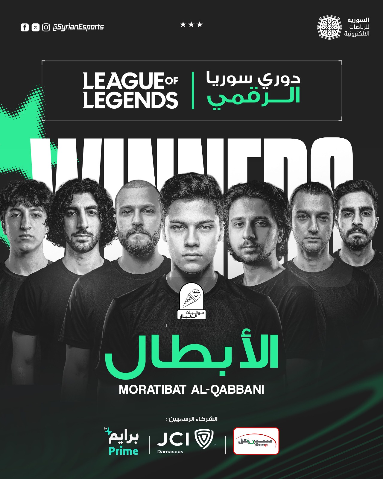 Moratibat alkabani league of legends champions syrian digital league s1